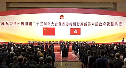 2022庆祝香港回归祖国25周年大会